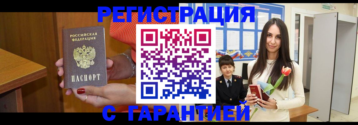 временная регистрация для школы в Заинске