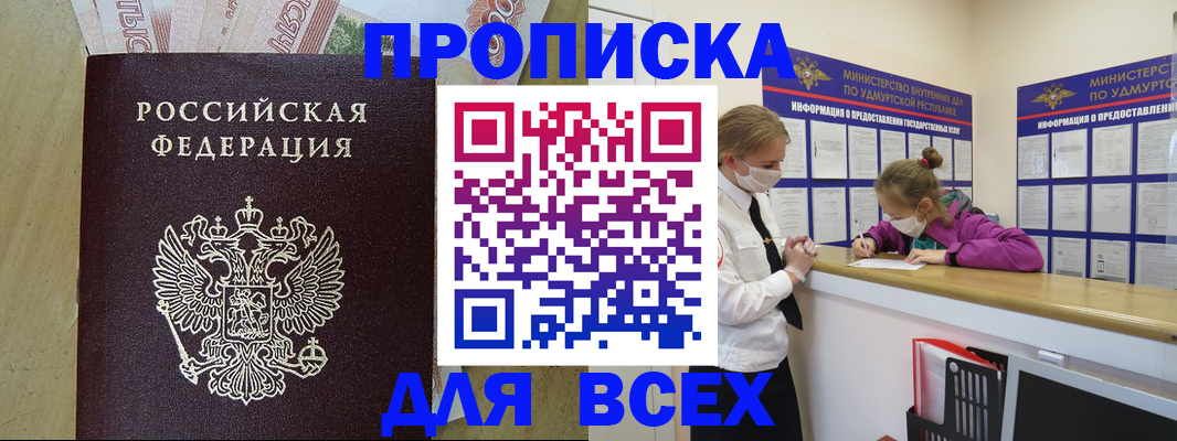 прописка регистрация в Заинске