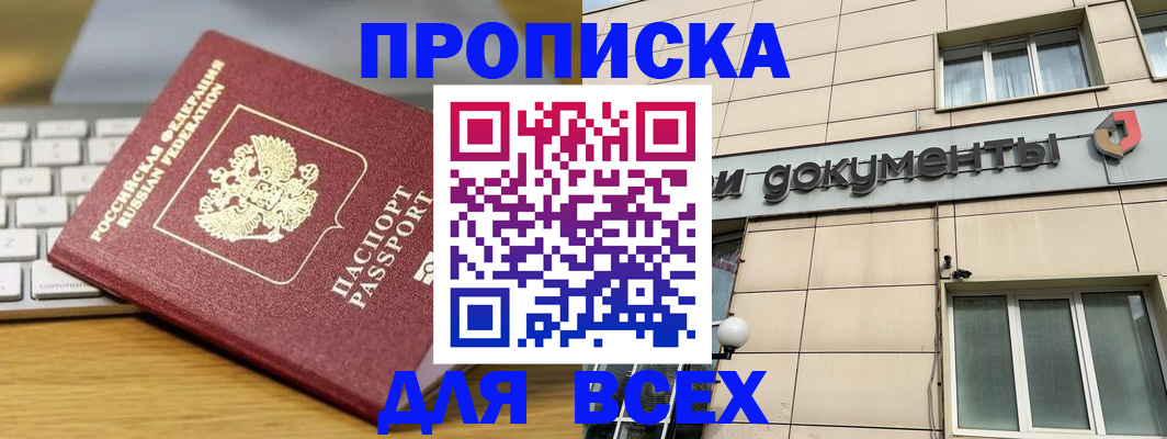 прописка штамп в Заинске