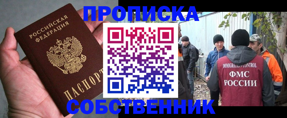 временная регистрация купить в Заинске