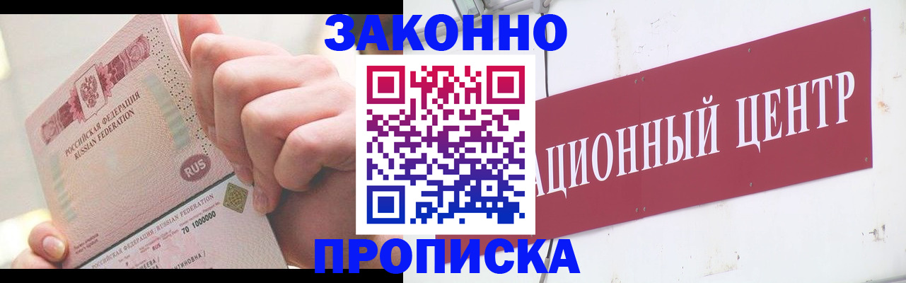 прописка для работы в Заинске