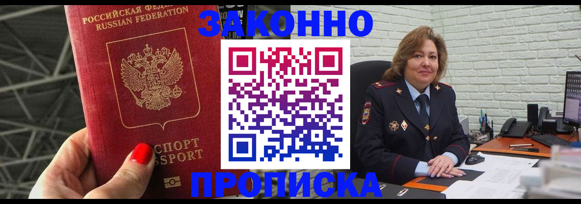 временная регистрация в Заинске