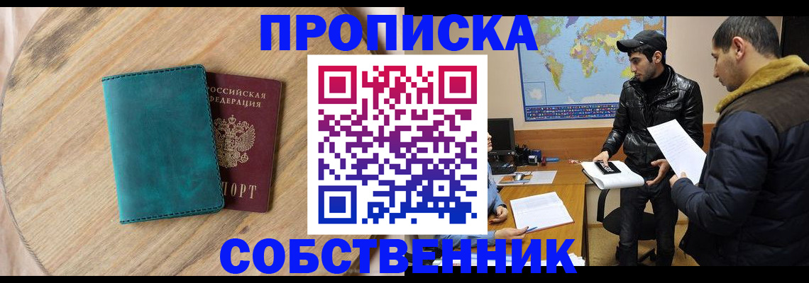 прописка в Заинске