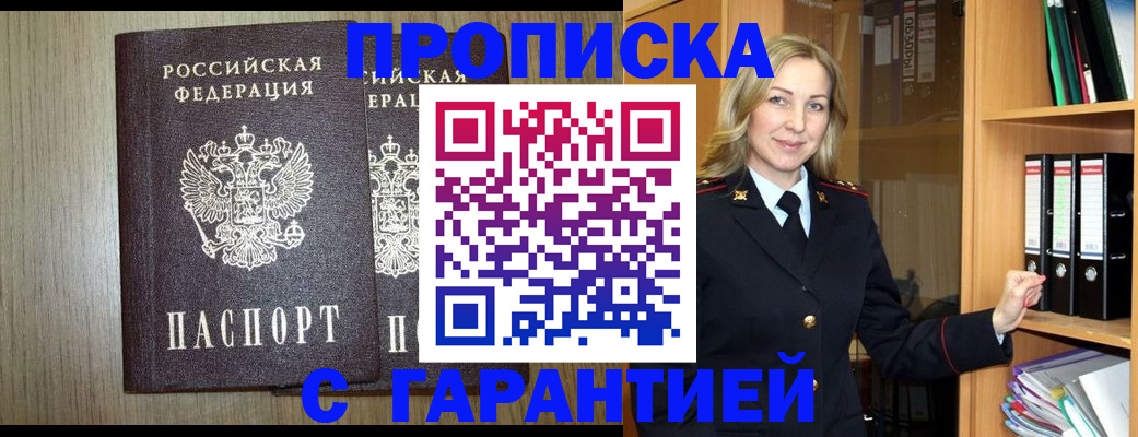 временная регистрация купить в Заинске