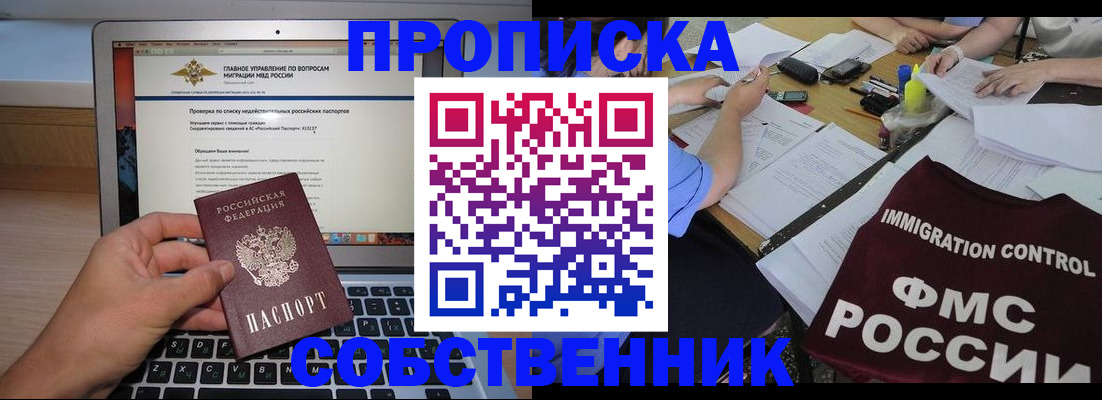 прописка регистрация в Заинске